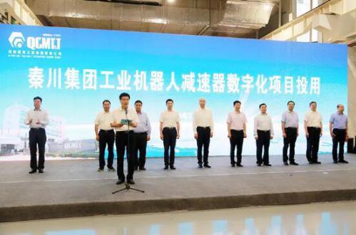 重磅！劉國(guó)中省長(zhǎng)出席揭幕儀式丨秦川集團(tuán)機(jī)器人減速器數(shù)字化項(xiàng)目投用